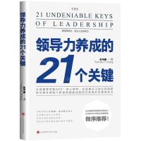 [N]领导力养成的21个关键-9787569941883