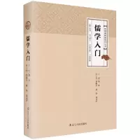 儒学入门