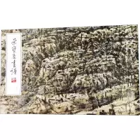荣宝斋画谱 232 崔振宽绘山水部分