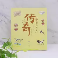 传奇-冯骥才