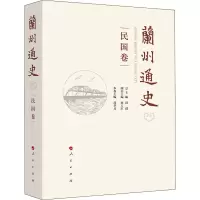 兰州通史(民国卷)