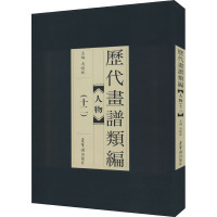 历代画谱类编 人物(12)