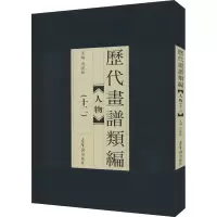 历代画谱类编 人物(12)