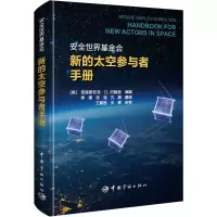 新的太空参与者手册