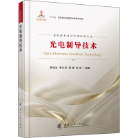 光电制导技术