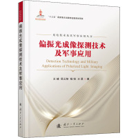 偏振光成像探测技术及军事应用
