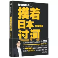新消费时代1:摸着日本过河