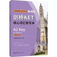 剑桥KET核心词汇默写本