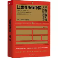 让世界听懂中国