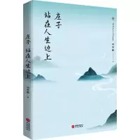 庄子:站在人生边上