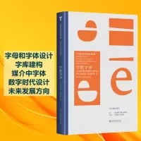字腔字冲:16世纪铸字到现代字体设计