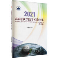 成都东软学院学术论文集(第6辑)