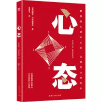 心态(解锁四大成功心态,让改变立刻发生)
