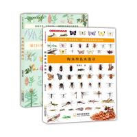 陶秉珍全两册[昆虫漫话+植物漫话]