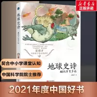 地球史诗:46亿年有多远