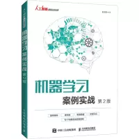 机器学习案例实战(*2版) PO & TELECOM PRE/人民邮电出版社 9787115564009