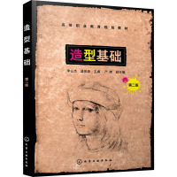 造型基础 李云杰 第二版 素描与造型设计素描建筑及环境景观速写 色彩基本知识色彩画概述技法表现写生设计色彩手绘效果图快速