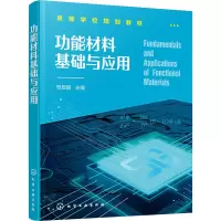 功能材料基础与应用 贺显聪 电学磁学光学和能源材料基础与应用半导体材料与器件绝缘体材料器件和超导体材料应用书籍