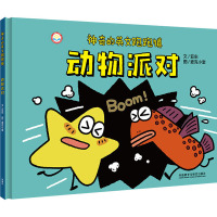 [外研社]神奇的英文跑跑镇:动物派对