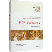 胡克与英国保守主义