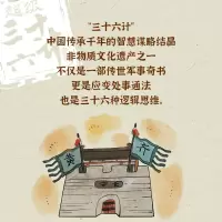 超级三十六计故事第4辑 混战计