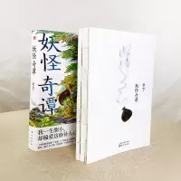 妖怪奇谭