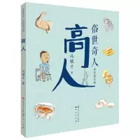 高人-冯骥才