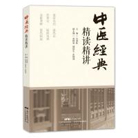 中医经典精读精讲