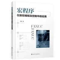 宏程序在数控编程及控制中的应用