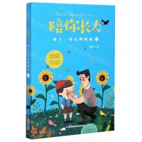 [N]陪你长大(4孩子请无惧困难)-9787211082476