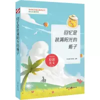 回忆是装满阳光的瓶子