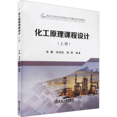 化工原理课程设计 上册
