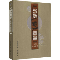 朐忍风华 云阳文物精粹