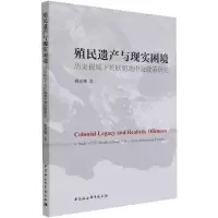 殖民遗产与现实困境:历史视域下的欧盟地中海政策研究