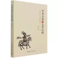 学术自觉与文化认同:云南民俗文化调查研究(1937—1945)