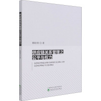 供应链关系管理之公平与权力