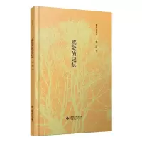 感觉的记忆