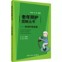 老年照护图解丛书——老年护肺宝典