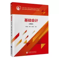 基础会计(第5版)