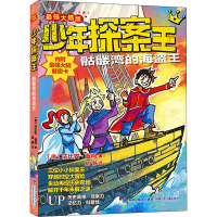 少年探案王(最强大脑版)·骷髅湾的海盗王