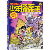 少年探案王(最强大脑版)·法老王的诅咒
