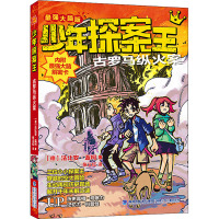 少年探案王(最强大脑版)·古罗马纵火案