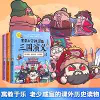 赛雷三分钟漫画三国演义4