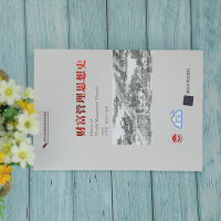 财富管理思想史