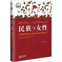民族与女性:印度尼西亚现代长篇小说女性形象研究