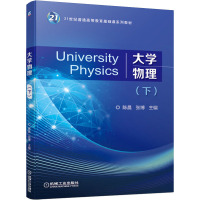 大学物理(下)