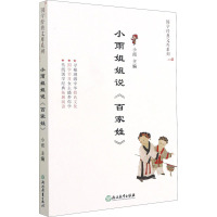 小雨姐姐说《百家姓》