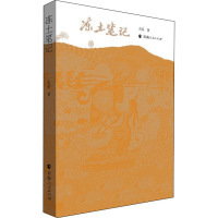源文化丛书--冻土笔记
