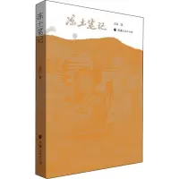 源文化丛书--冻土笔记