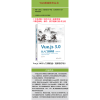 Vue.js 3.0 从入门到精通(视频教学版)